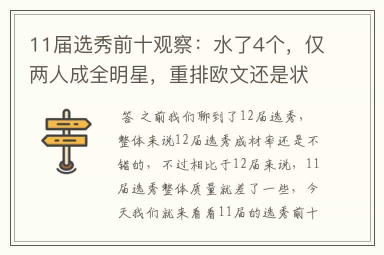 11届选秀前十观察:水了4个,仅两人成全明星,重排欧文还是状元