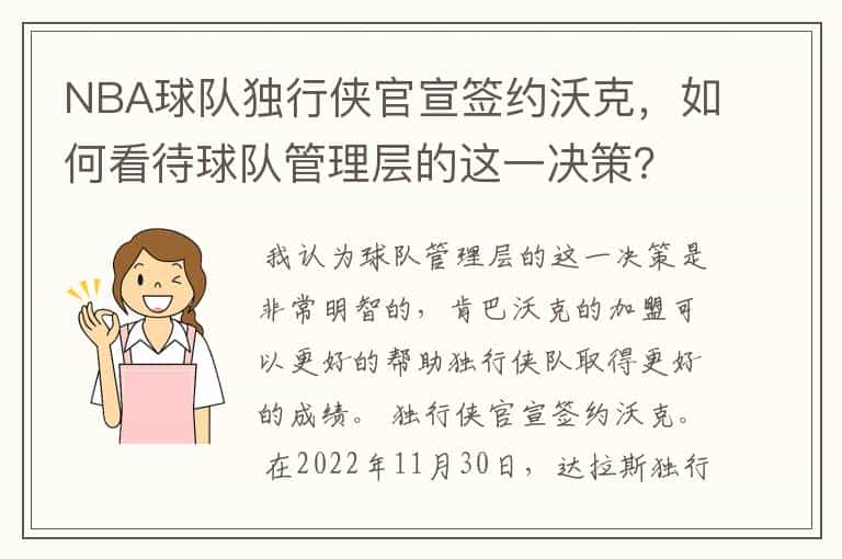 NBA球队独行侠官宣签约沃克,如何看待球队管理层的这一决策?