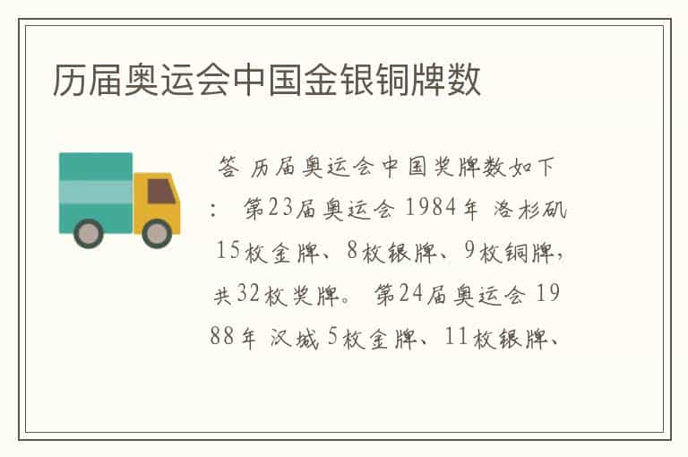 历届奥运会中国金银铜牌数