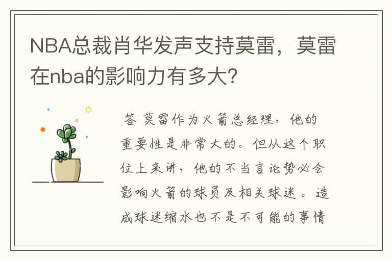 NBA总裁肖华发声支持莫雷,莫雷在nba的影响力有多大?