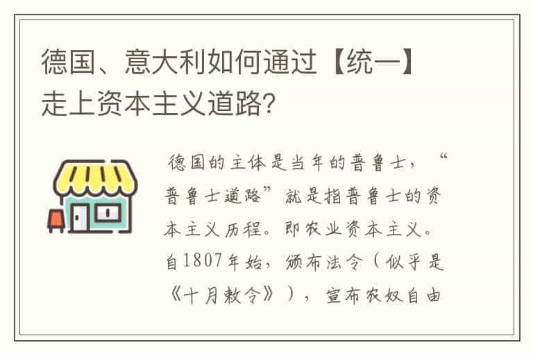 德国、意大利如何通过【统一】走上资本主义道路?