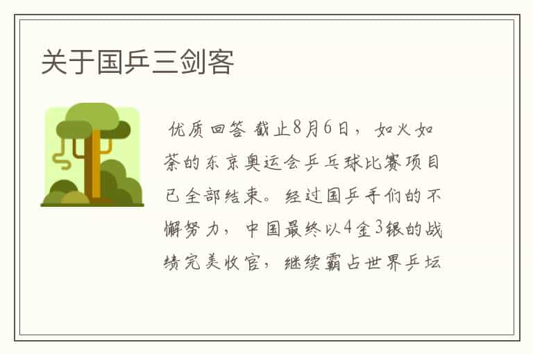 关于国乒三剑客