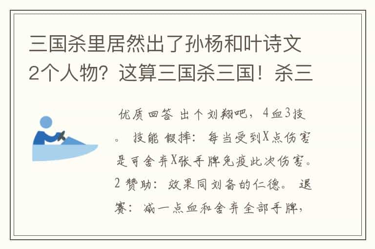 三国杀里居然出了孙杨和叶诗文2个人物?这算三国杀三国!杀三国!
