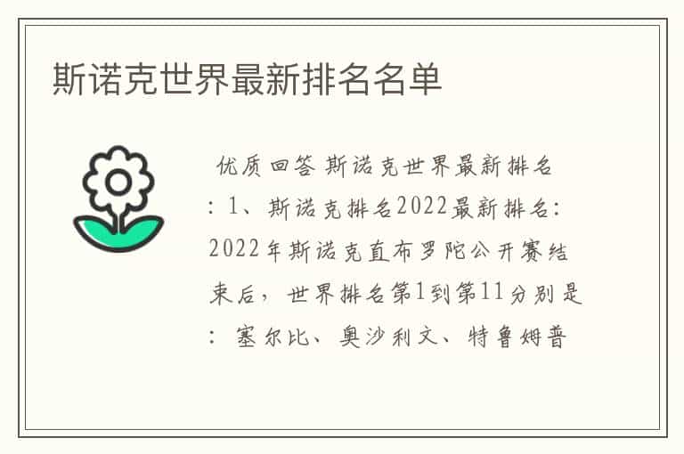 斯诺克世界最新排名名单