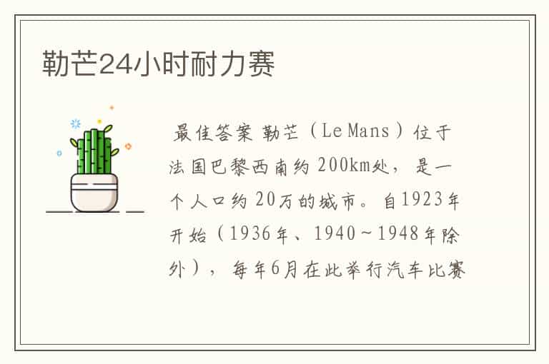 勒芒24小时耐力赛