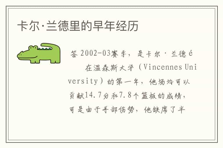 卡尔·兰德里的早年经历