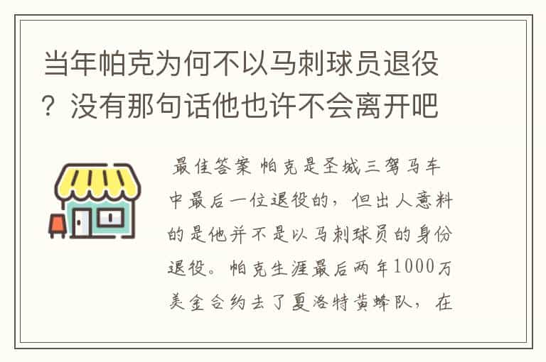 当年帕克为何不以马刺球员退役?没有那句话他也许不会离开吧
