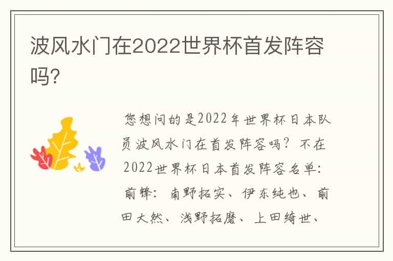波风水门在2022世界杯首发阵容吗?