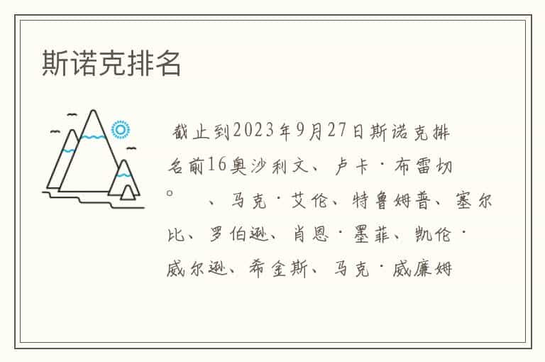 斯诺克排名