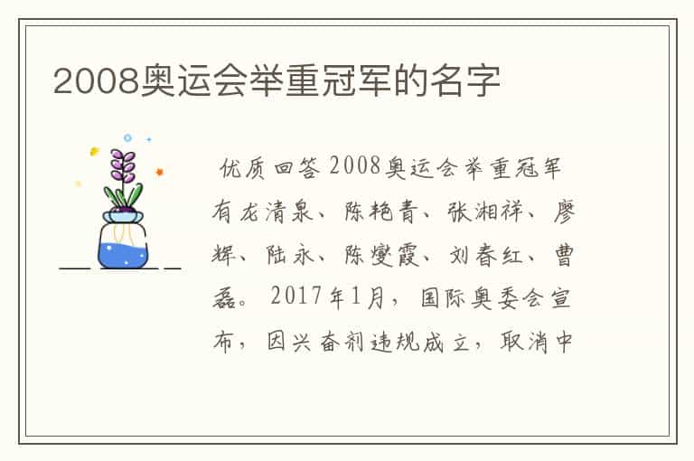 2008奥运会举重冠军的名字