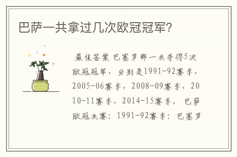巴萨一共拿过几次欧冠冠军?