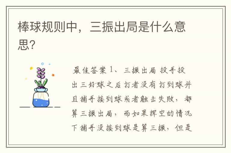棒球规则中,三振出局是什么意思?