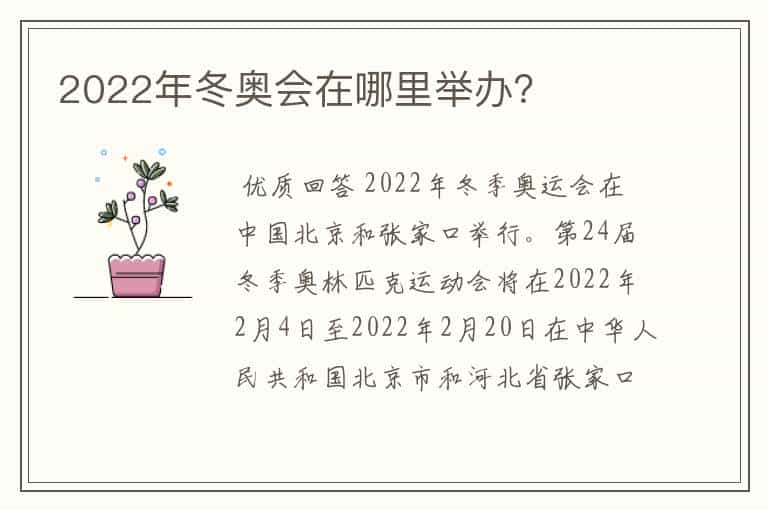 2022年冬奥会在哪里举办?