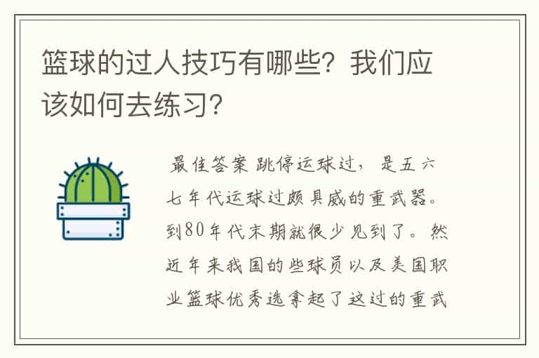 篮球的过人技巧有哪些?我们应该如何去练习?