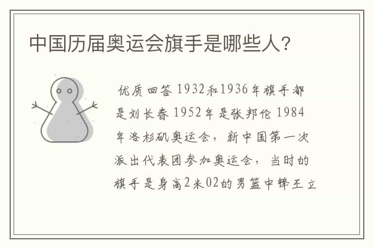 中国历届奥运会旗手是哪些人?