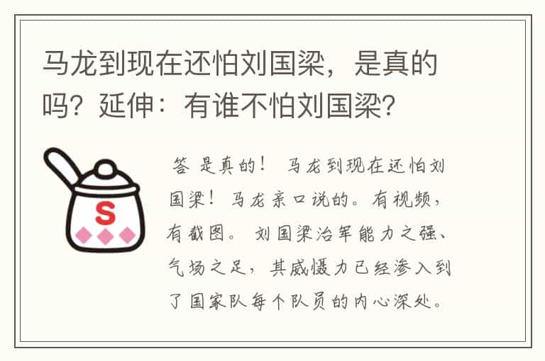 马龙到现在还怕刘国梁,是真的吗?延伸:有谁不怕刘国梁?