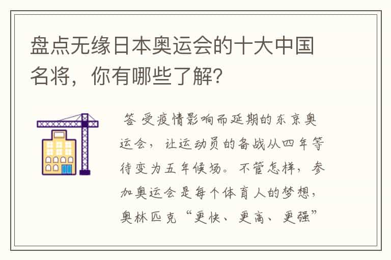 盘点无缘日本奥运会的十大中国名将,你有哪些了解?