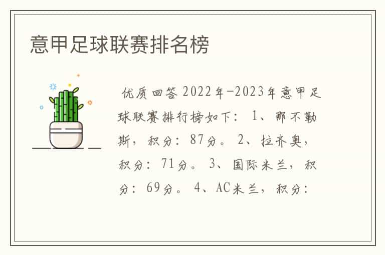 意甲足球联赛排名榜