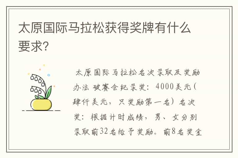 太原国际马拉松获得奖牌有什么要求?