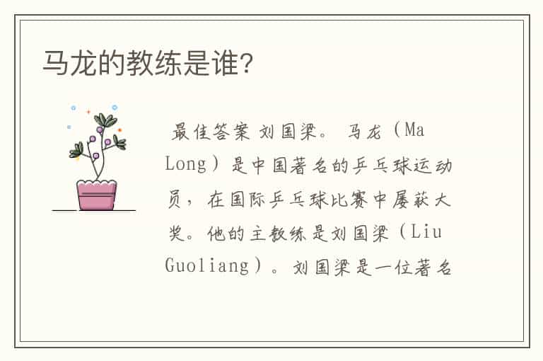 马龙的教练是谁?
