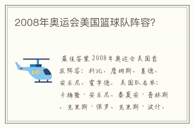 2008年奥运会美国篮球队阵容?