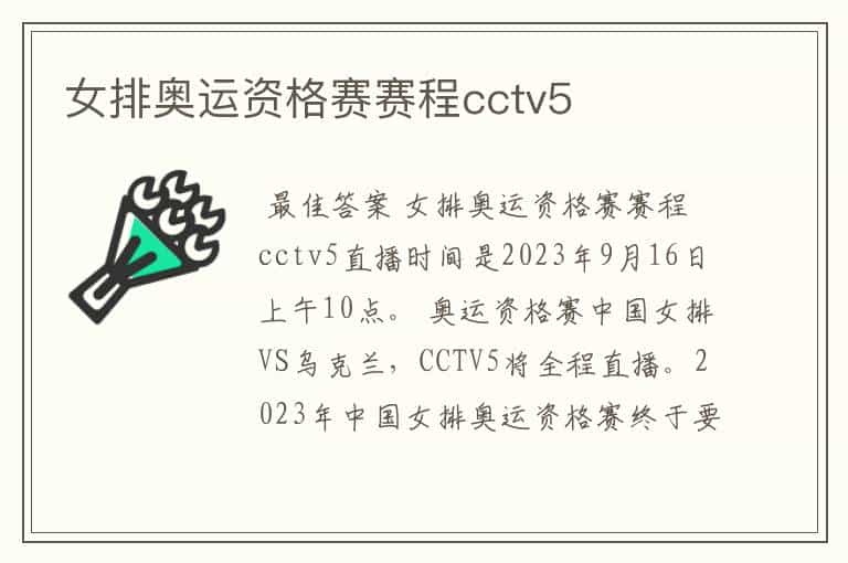 女排奥运资格赛赛程cctv5