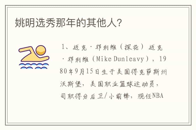 姚明选秀那年的其他人?