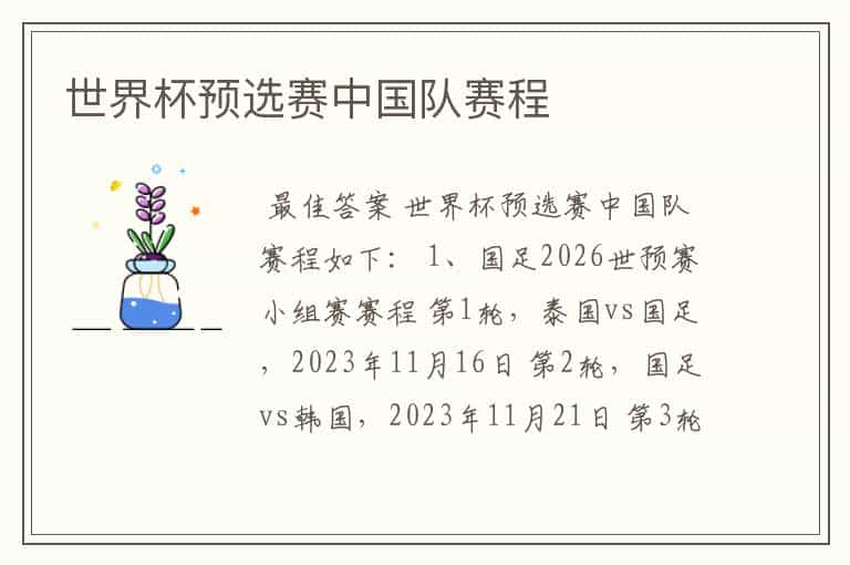 世界杯预选赛中国队赛程