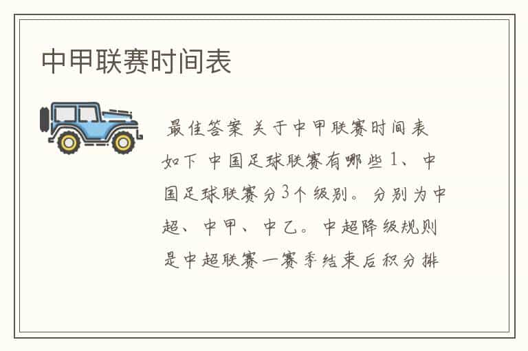 中甲联赛时间表