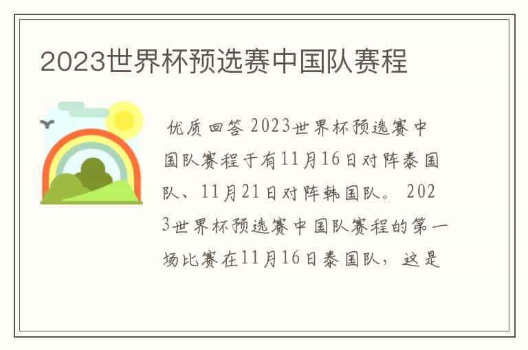 2023世界杯预选赛中国队赛程