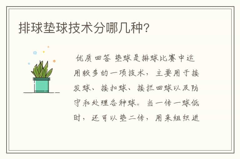 排球垫球技术分哪几种?