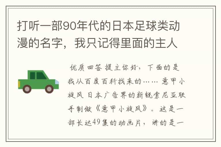 打听一部90年代的日本足球类动漫的名字,我只记得里面的主人公叫吉藤