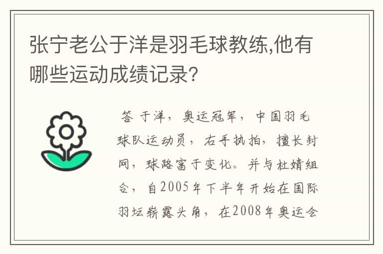 张宁老公于洋是羽毛球教练,他有哪些运动成绩记录?