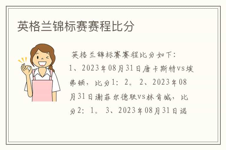 英格兰锦标赛赛程比分