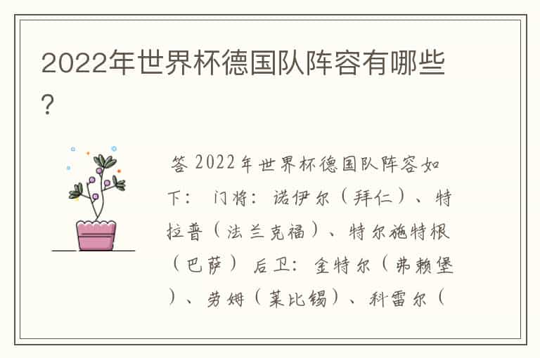 2022年世界杯德国队阵容有哪些?