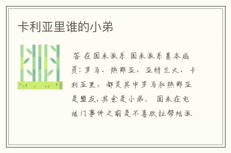 卡利亚里谁的小弟