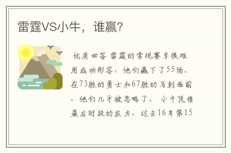 雷霆VS小牛,谁赢?