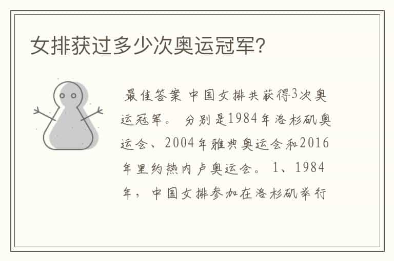 女排获过多少次奥运冠军?