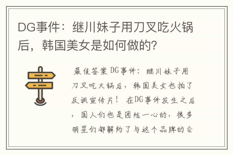 DG事件:继川妹子用刀叉吃火锅后,韩国美女是如何做的?