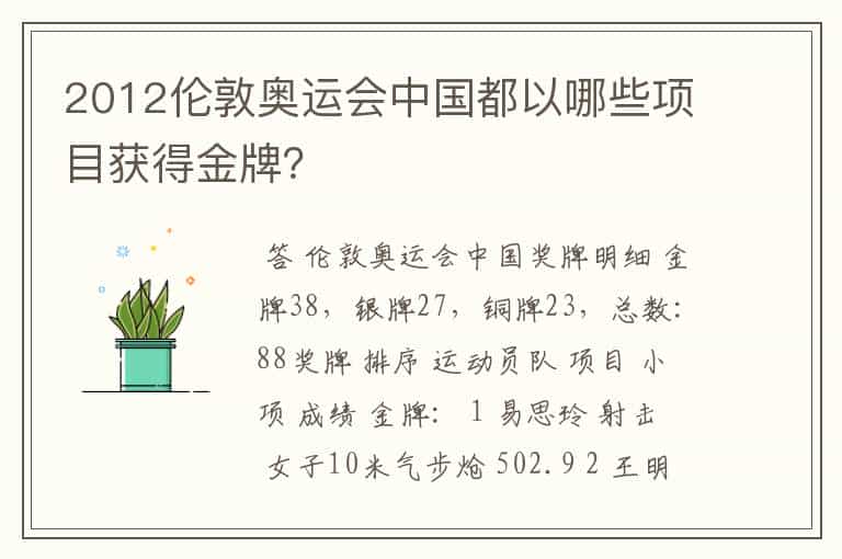 2012伦敦奥运会中国都以哪些项目获得金牌?
