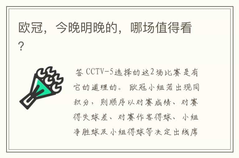 欧冠,今晚明晚的,哪场值得看?