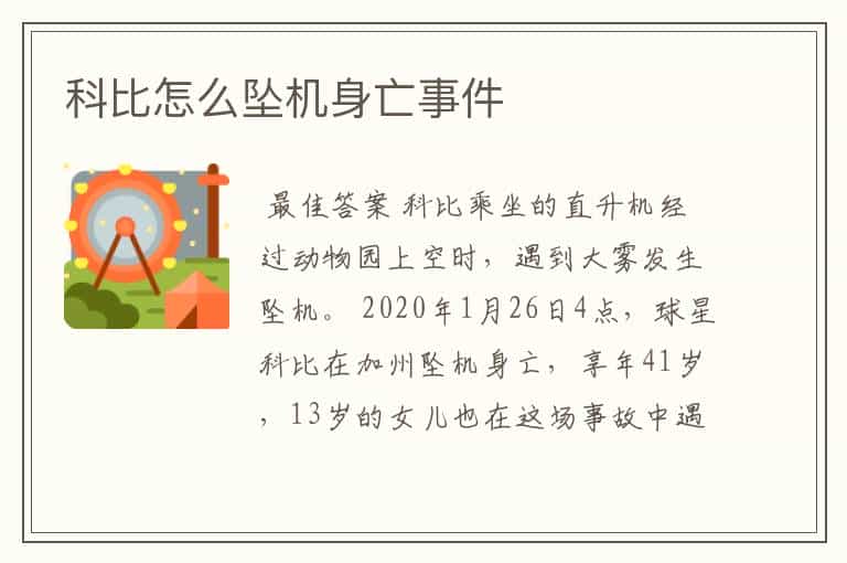 科比怎么坠机身亡事件