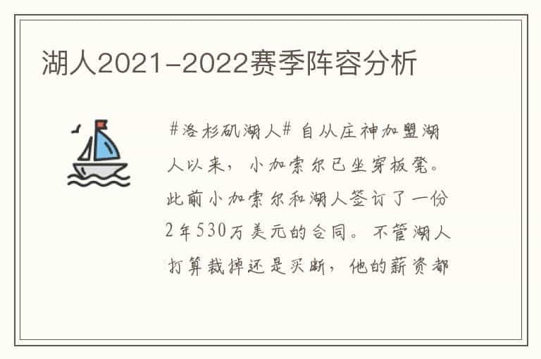 湖人2021-2022赛季阵容分析