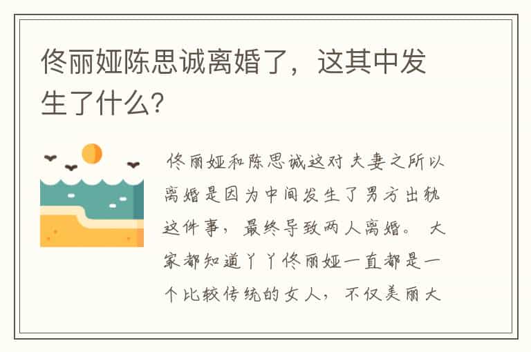 佟丽娅陈思诚离婚了,这其中发生了什么?