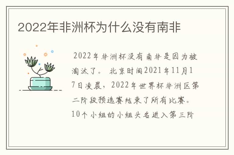 2022年非洲杯为什么没有南非