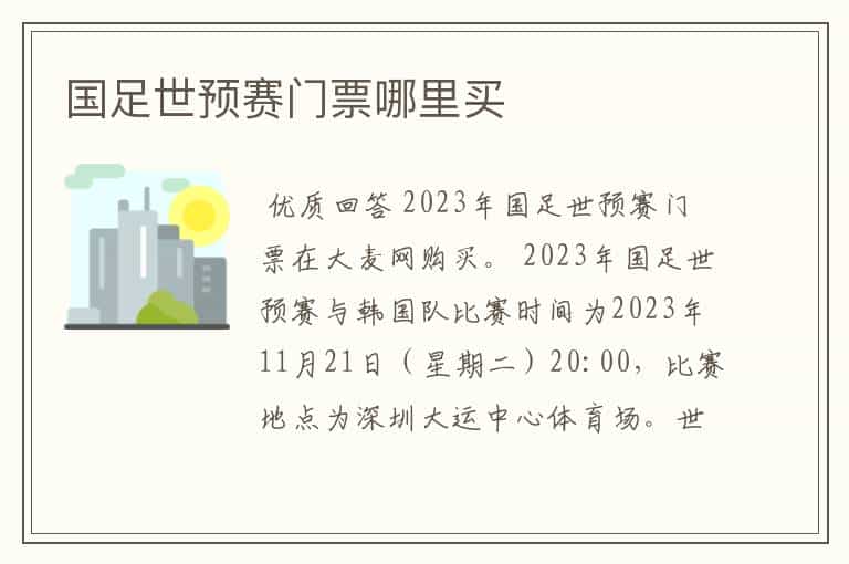 国足世预赛门票哪里买