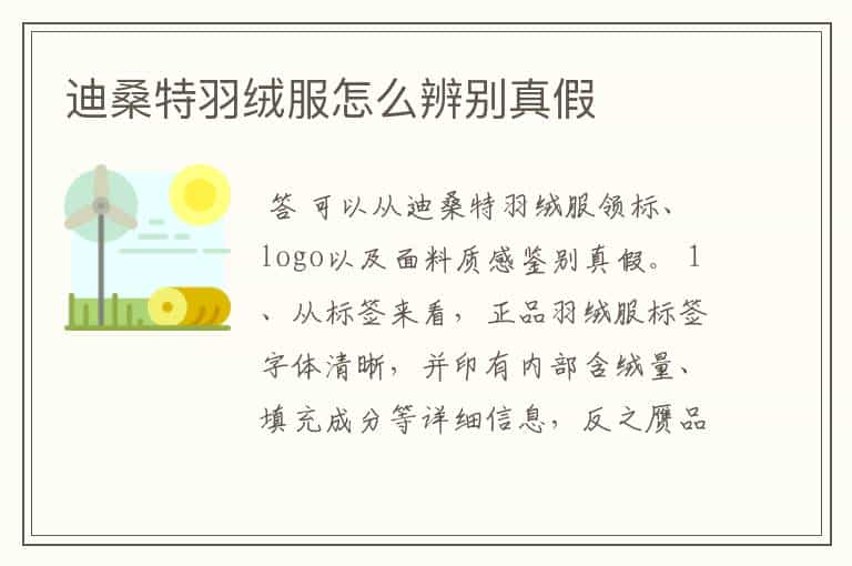迪桑特羽绒服怎么辨别真假