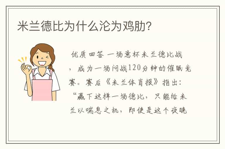 米兰德比为什么沦为鸡肋?