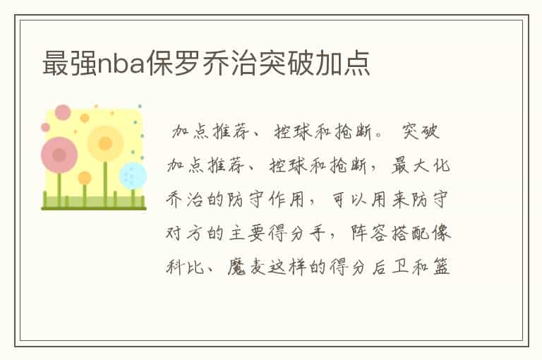 最强nba保罗乔治突破加点