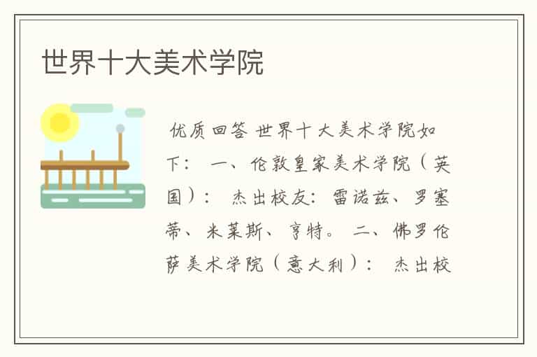 世界十大美术学院